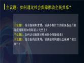4.2我國的社會保障（課件+視頻）2021-2022學(xué)年高中政治統(tǒng)編版必修2經(jīng)濟與社會