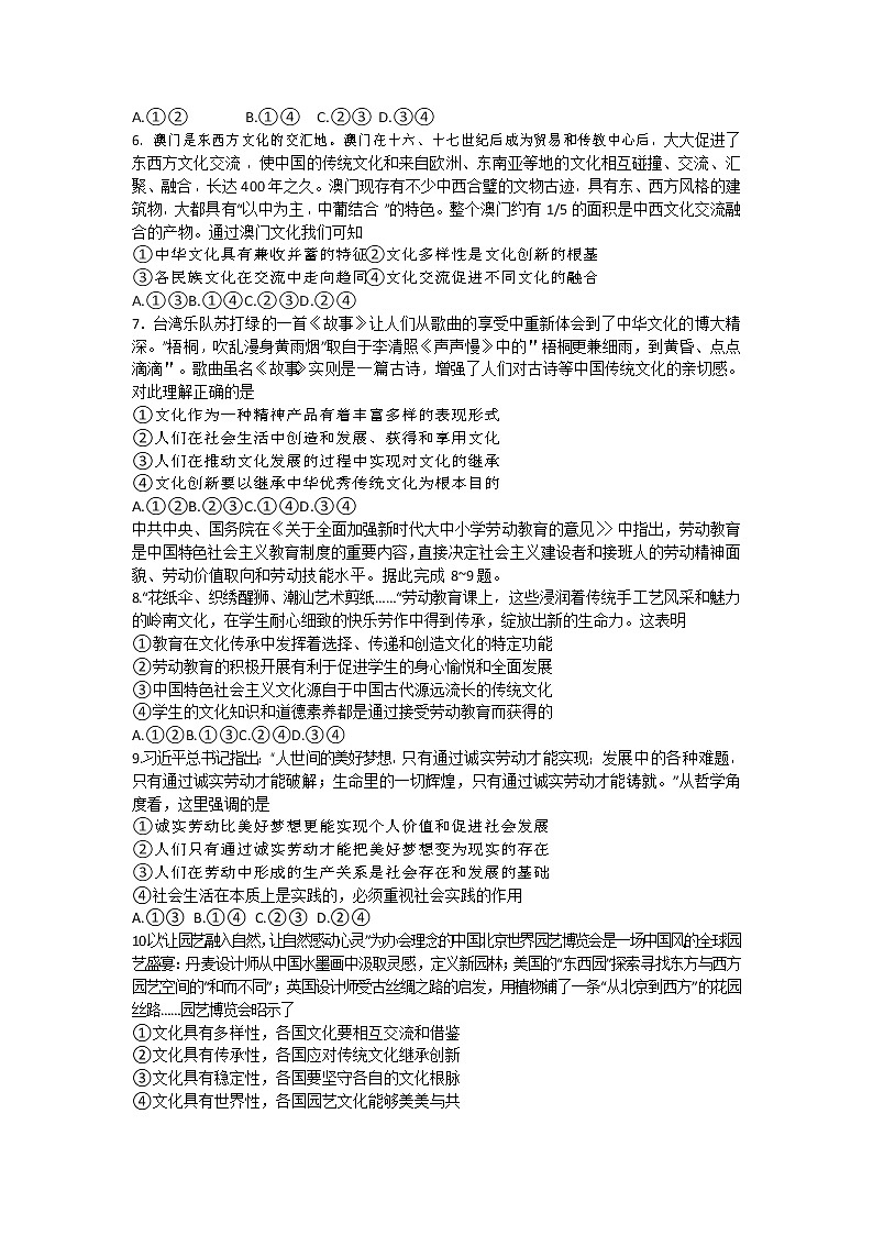 四川省广元市2021届新高三一模考试政治·试卷02