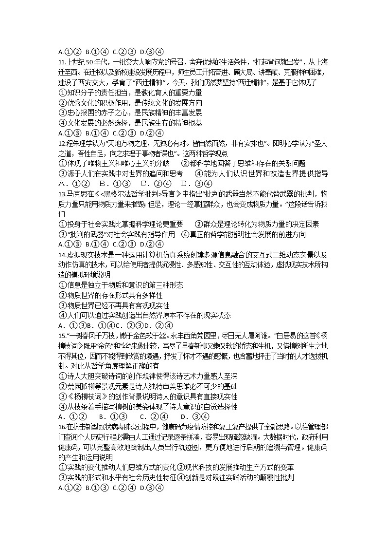 四川省广元市2021届新高三一模考试政治·试卷03