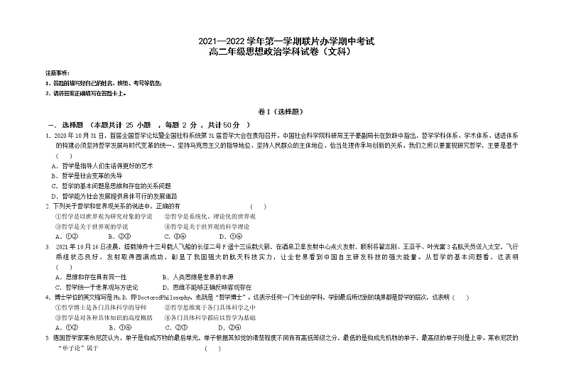 甘肃省兰州市教育局第四片区2021-2022学年高二上学期期中考试政治（文）试题 Word版含答案01