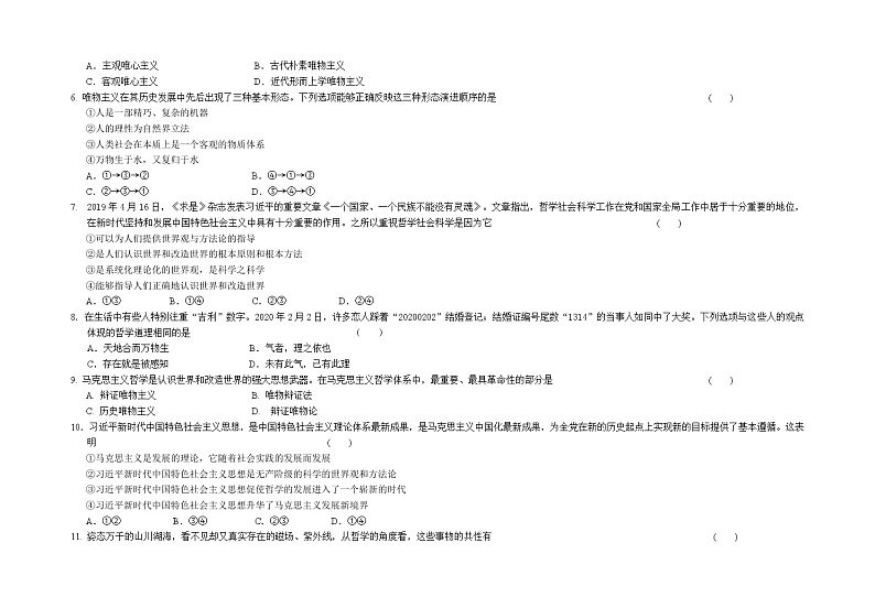 甘肃省兰州市教育局第四片区2021-2022学年高二上学期期中考试政治（文）试题 Word版含答案02