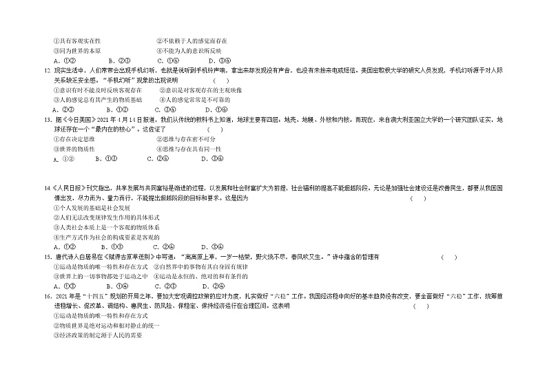 甘肃省兰州市教育局第四片区2021-2022学年高二上学期期中考试政治（文）试题 Word版含答案03