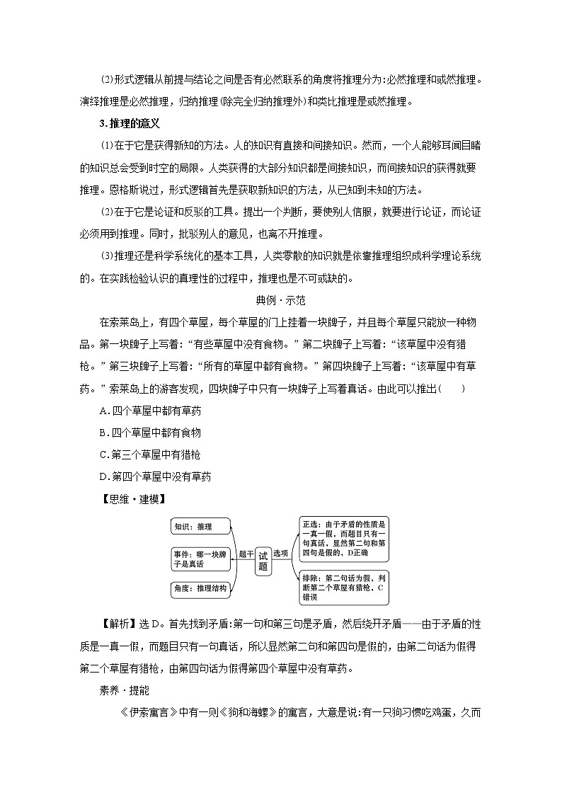 统编高中政治选择性必修3 6.1推理与演绎推理概述 学案03