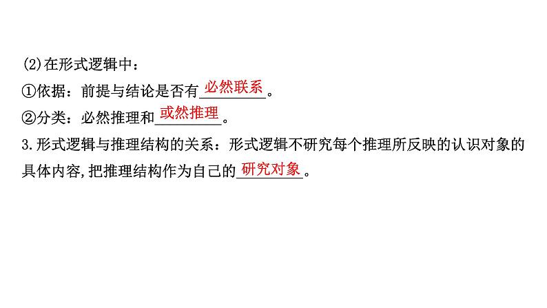 统编高中政治选择性必修3 6.1推理与演绎推理概述 课件第5页