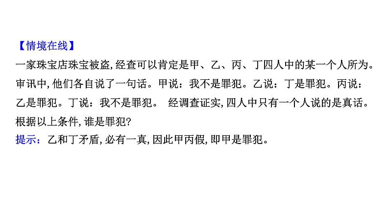 统编高中政治选择性必修3 6.1推理与演绎推理概述 课件第7页