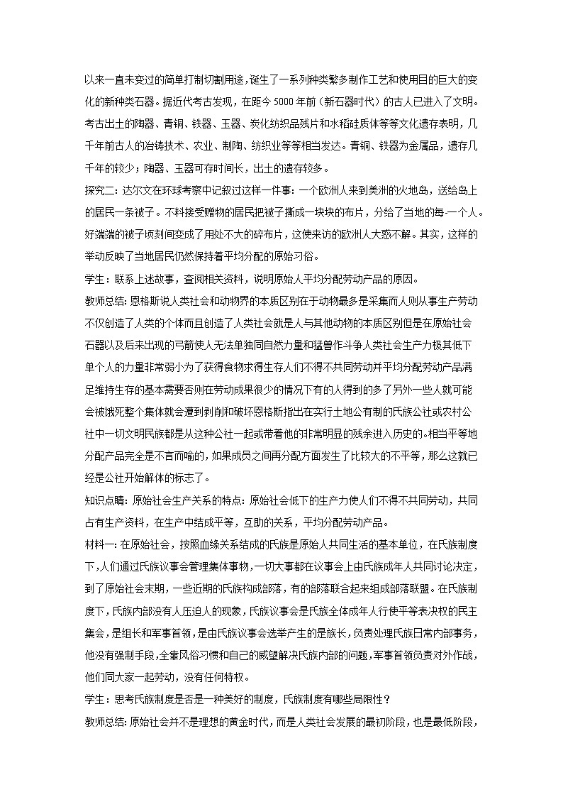 原始社会的解体和阶级社会的演进教学设计第3页