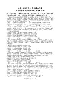 黑龙江省哈尔滨市第三中学2022届高三上学期第三次验收考试政治PDF版含答案（可编辑）