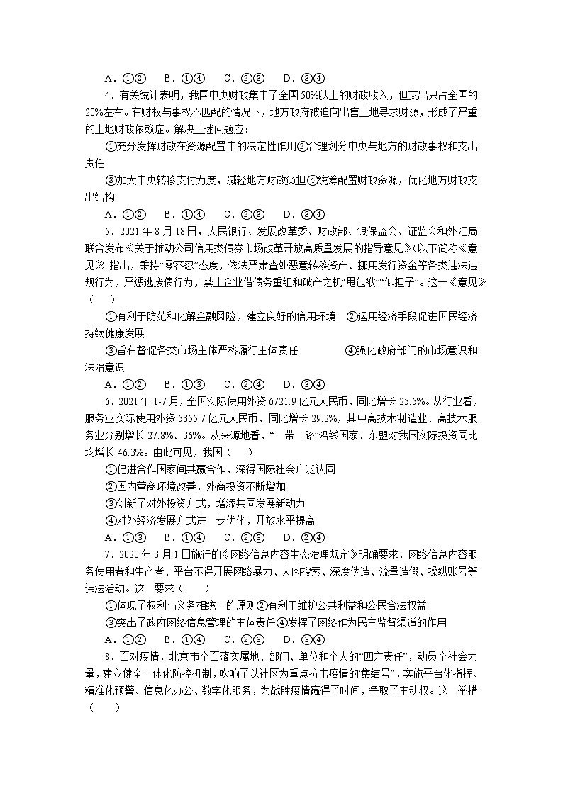 陕西省西安市第一中学2022届高三上学期期中考试政治试题含答案02