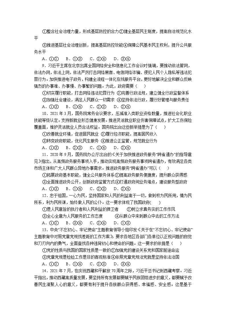 陕西省西安市第一中学2022届高三上学期期中考试政治试题含答案03