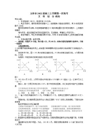 广西玉林市2022届高三上学期第一次统考（11月）文综政治试题含答案