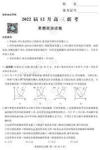 湖南省衡阳市第八中学2022届高三上学期12月联考试题政治PDF版含答案