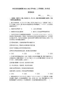 河北省省级联测2021-2022学年高二上学期第二次考试（11月）政治试题含答案