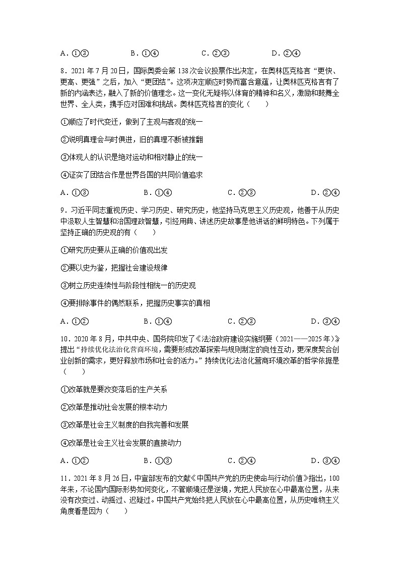 河北省省级联测2021-2022学年高二上学期第二次考试（11月）政治试题含答案03
