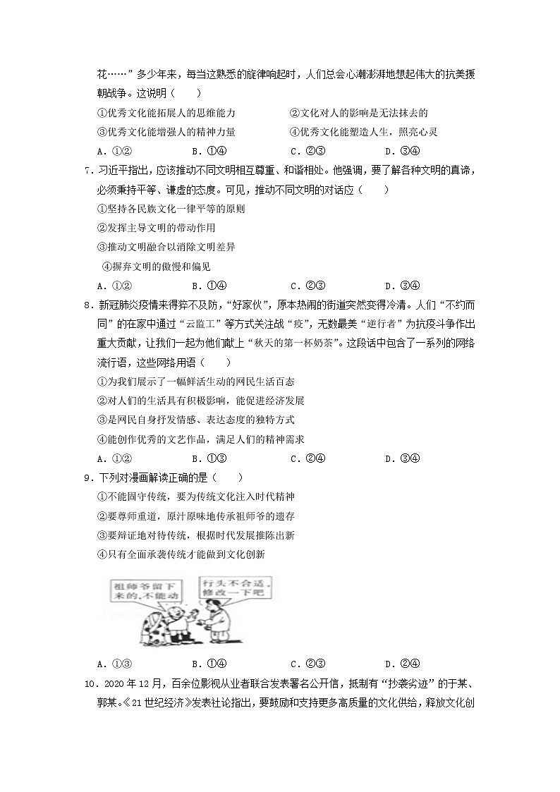 甘肃省兰州市教育局第四片区2021-2022学年高二上学期期中考试政治（文）试题（14中用卷）含答案02