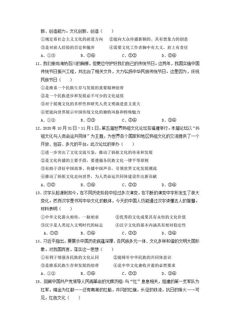 甘肃省兰州市教育局第四片区2021-2022学年高二上学期期中考试政治（文）试题（14中用卷）含答案03