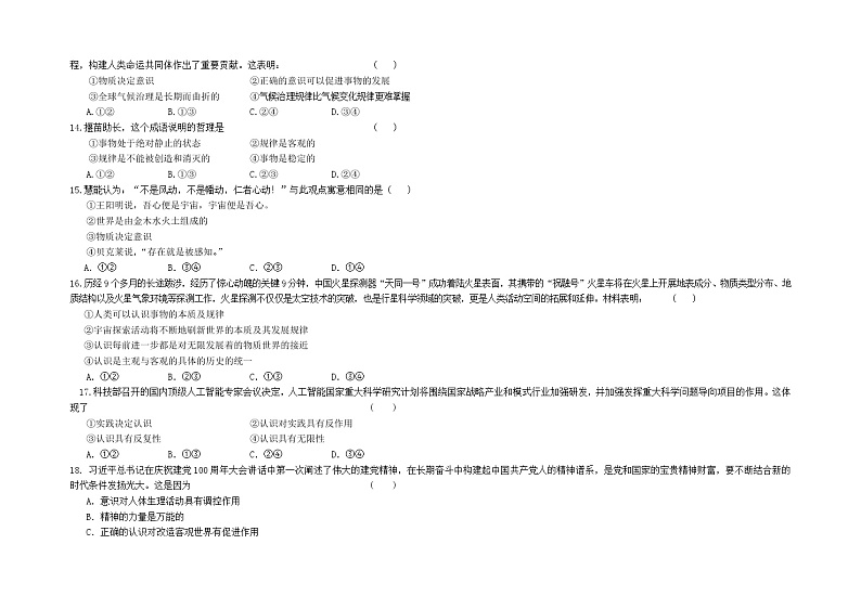 甘肃省兰州市教育局第四片区2021-2022学年高二上学期期中考试政治（理）试题含答案03