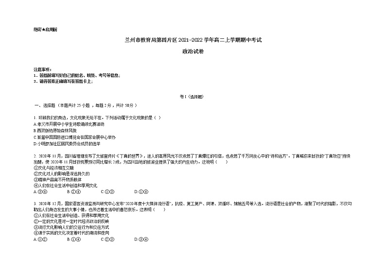 甘肃省兰州市教育局第四片区2021-2022学年高二上学期期中考试政治（理）试题（14中用卷）含答案01