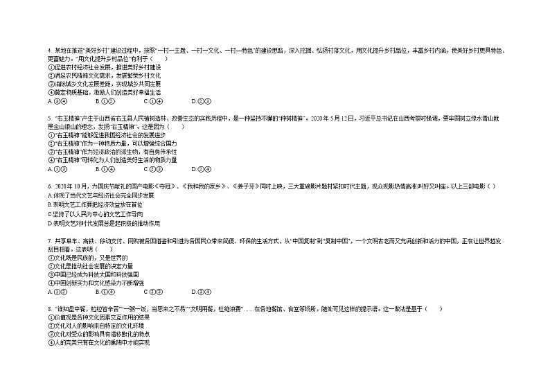 甘肃省兰州市教育局第四片区2021-2022学年高二上学期期中考试政治（理）试题（14中用卷）含答案02