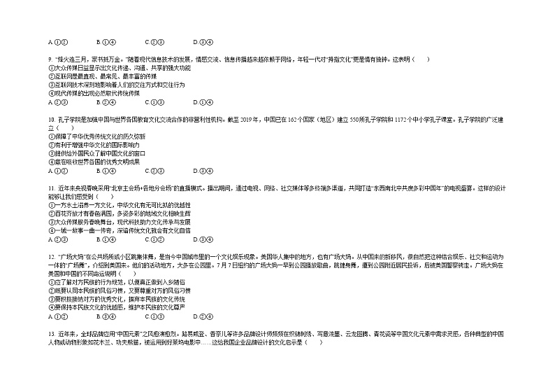 甘肃省兰州市教育局第四片区2021-2022学年高二上学期期中考试政治（理）试题（14中用卷）含答案03