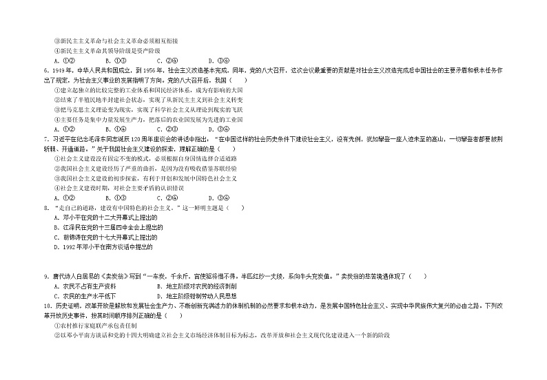 甘肃省兰州市教育局第四片区2021-2022学年高一上学期期中考试政治试题含答案02