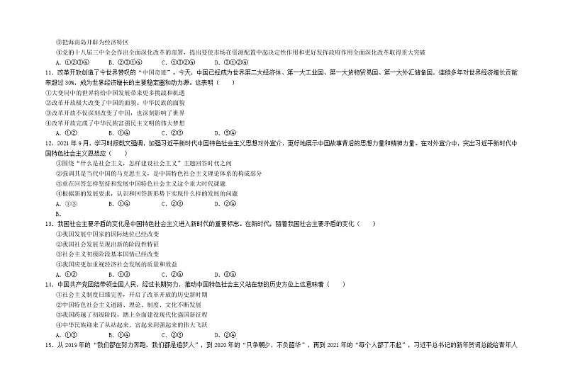 甘肃省兰州市教育局第四片区2021-2022学年高一上学期期中考试政治试题含答案03