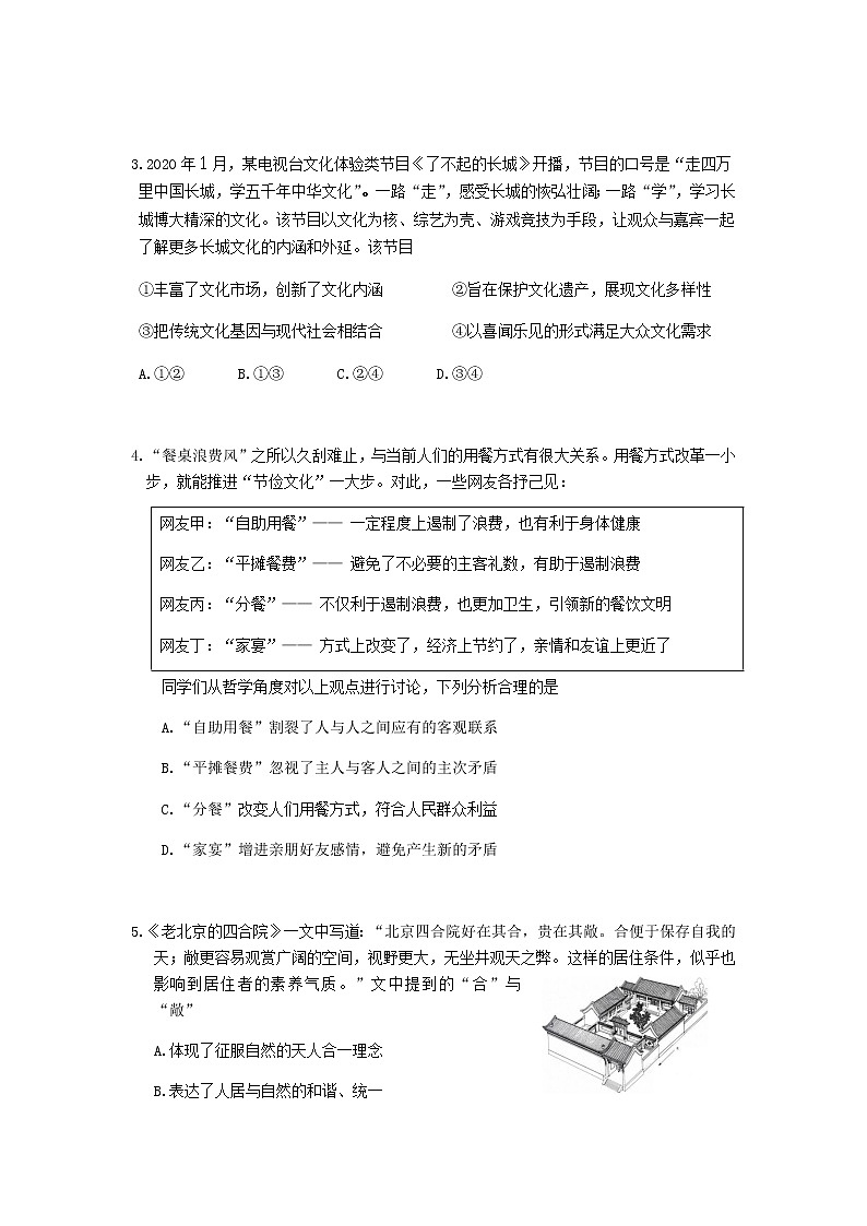 北京市朝阳区2020届高三下学期学业水平等级性考试练习（一模）政治试题第2页