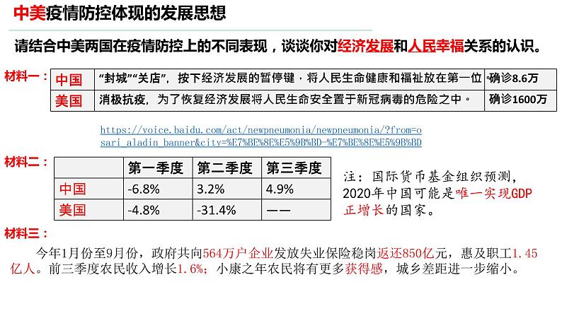 3.1坚持新发展理念课件PPT第4页