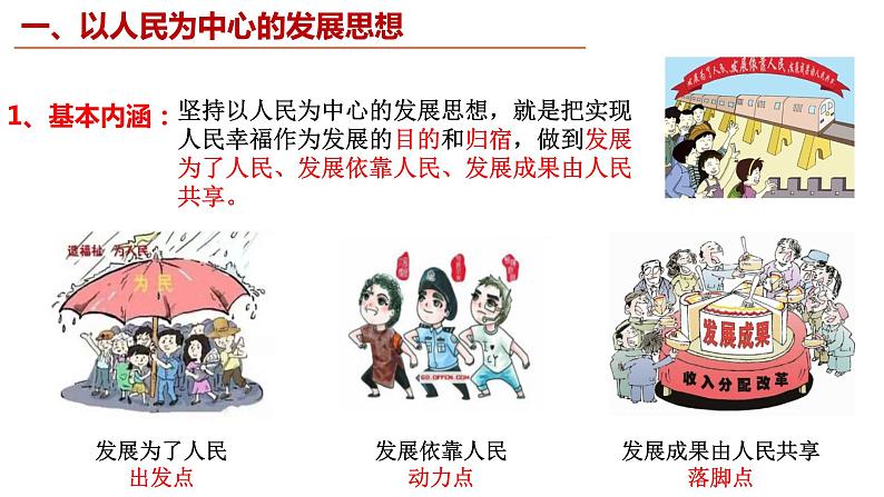 3.1坚持新发展理念课件PPT第5页