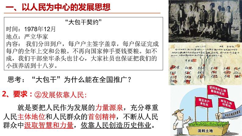 3.1坚持新发展理念课件PPT第7页