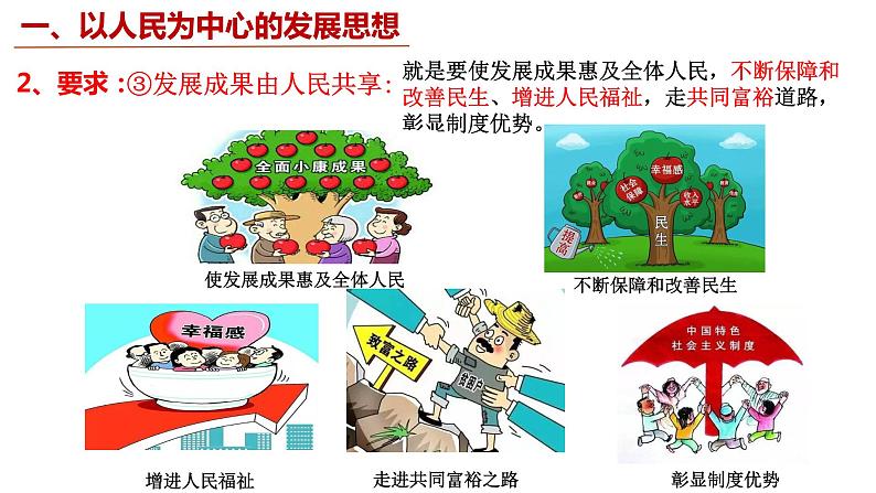 3.1坚持新发展理念课件PPT第8页