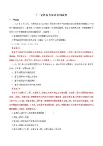 高中政治 (道德与法治)人教统编版必修2 经济与社会坚持新发展理念精练