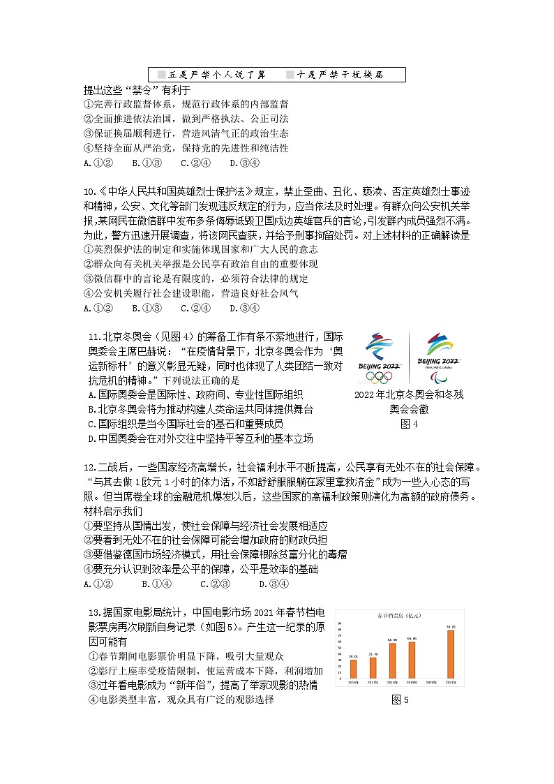 2021届北京市东城区高三政治一模2021.04 试卷03