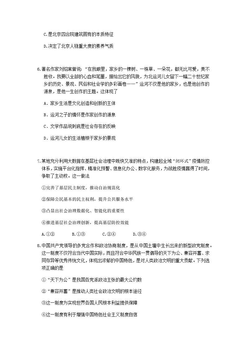 北京市朝阳区2020届高三下学期学业水平等级性考试练习（一模）政治试题03