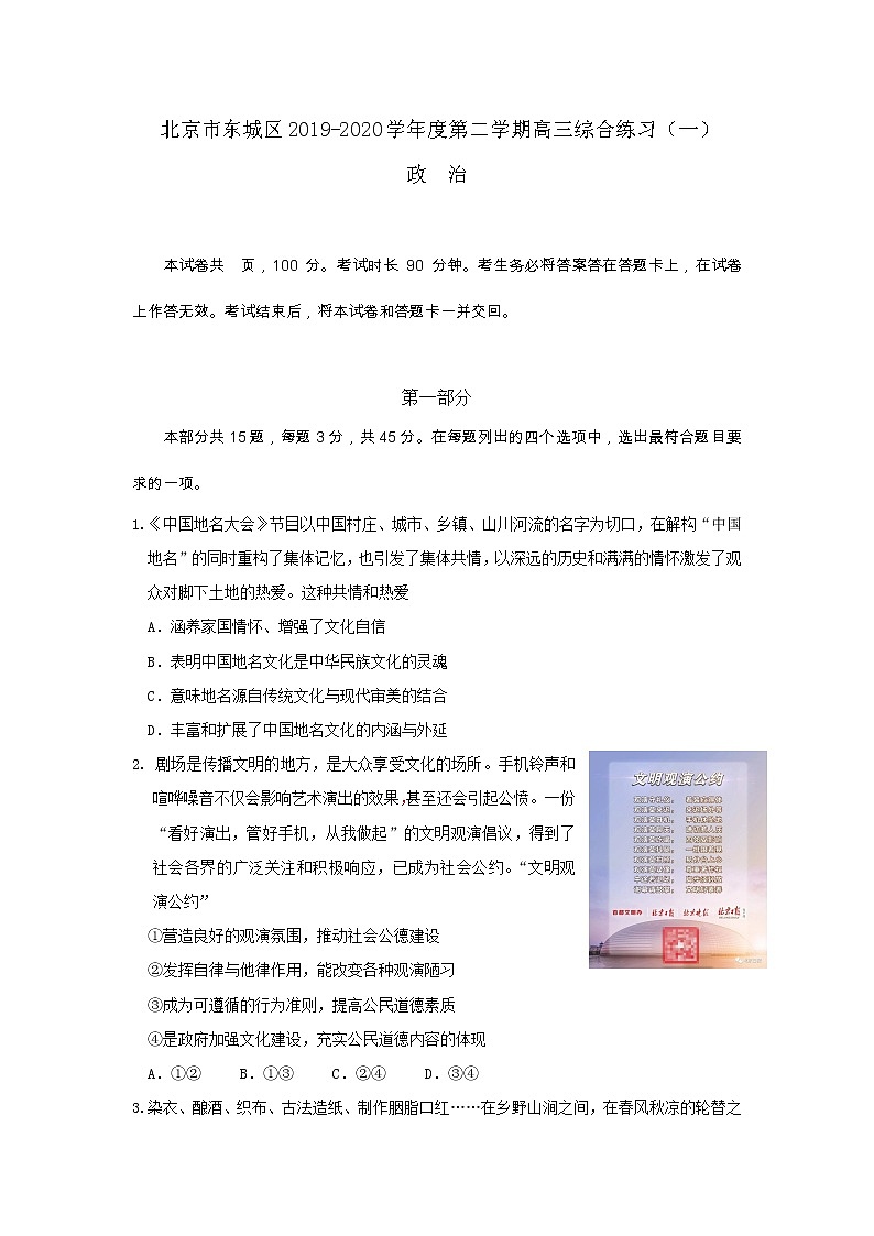北京市东城区2020届高三下学期综合练习（一）（一模）政治试题第1页
