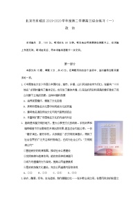北京市东城区2020届高三下学期综合练习（一）（一模）政治试题