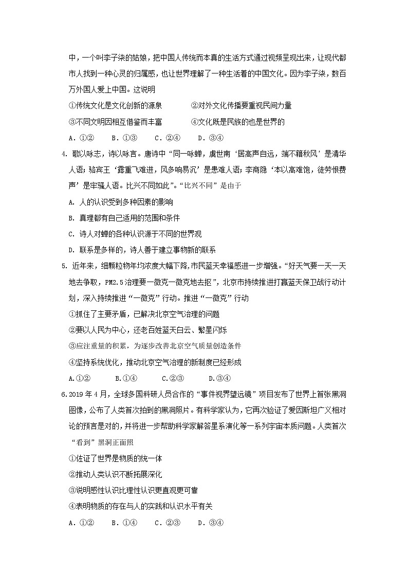 北京市东城区2020届高三下学期综合练习（一）（一模）政治试题第2页