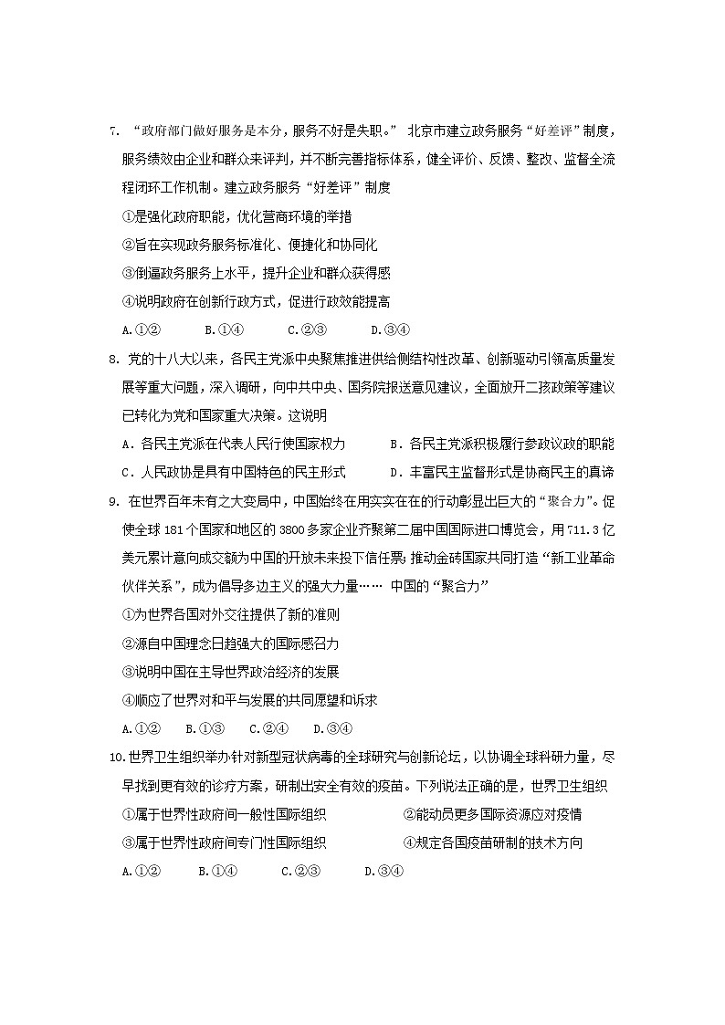 北京市东城区2020届高三下学期综合练习（一）（一模）政治试题第3页
