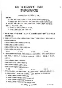 辽宁省葫芦岛市协作校2021-2022学年高二上学期第一次考试政治试题