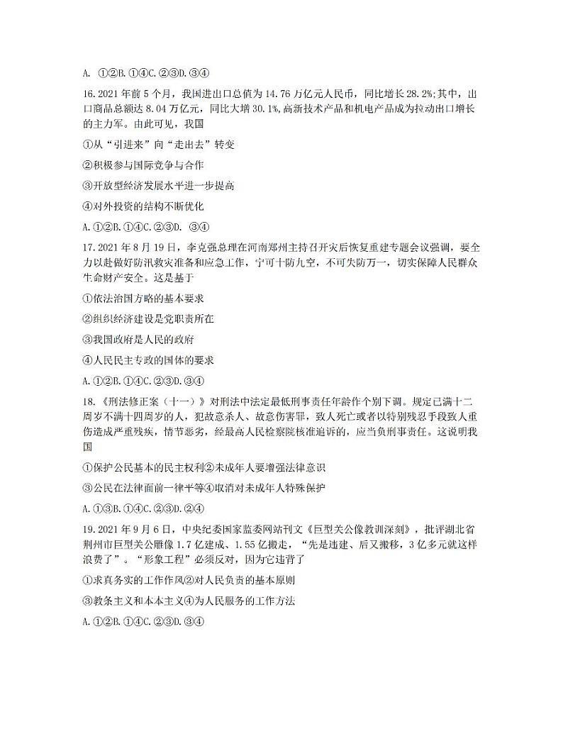 浙江省杭州地区（含周边）重点中学2021-2022学年高三上学期期中考试政治试题03