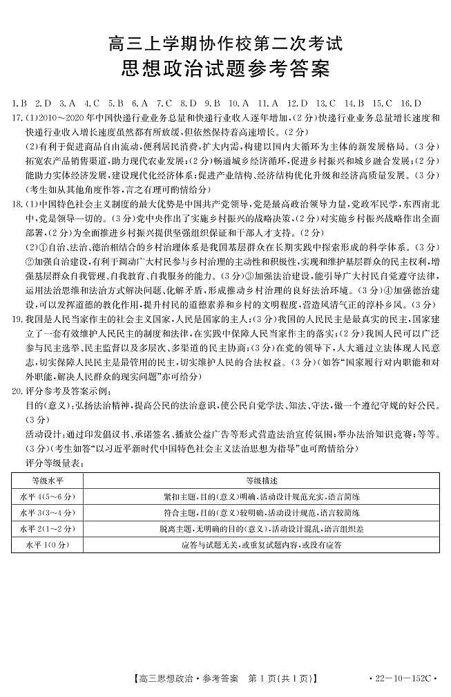 辽宁省葫芦岛市协作校2021-2022学年高三上学期第二次联考政治试题01