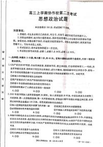 辽宁省葫芦岛市协作校2021-2022学年高三上学期第二次联考政治试题