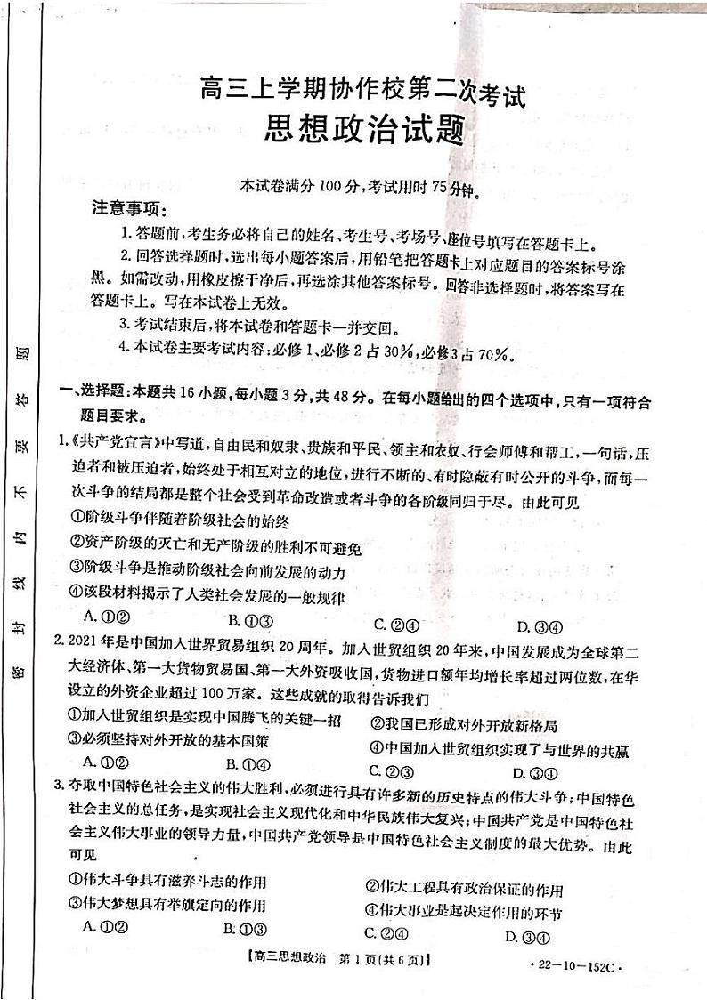 辽宁省葫芦岛市协作校2021-2022学年高三上学期第二次联考政治试题01