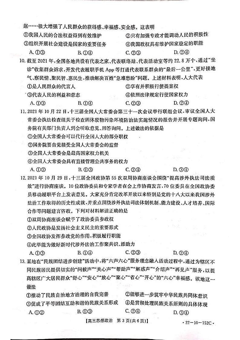 辽宁省葫芦岛市协作校2021-2022学年高三上学期第二次联考政治试题03
