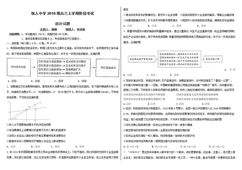 黑龙江省大庆铁人中学2022届高三上学期第二次阶段考试（12月）政治含答案01