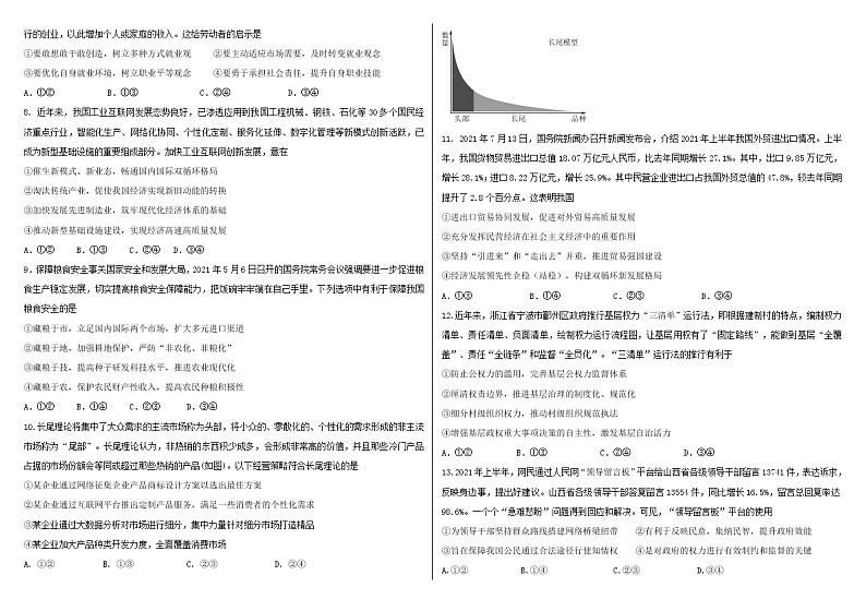 黑龙江省大庆铁人中学2022届高三上学期第二次阶段考试（12月）政治含答案02