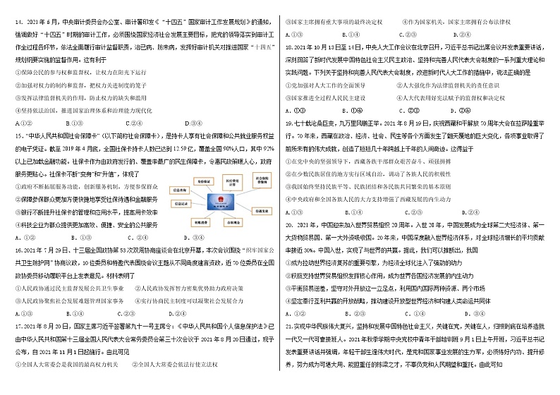 黑龙江省大庆铁人中学2022届高三上学期第二次阶段考试（12月）政治含答案03