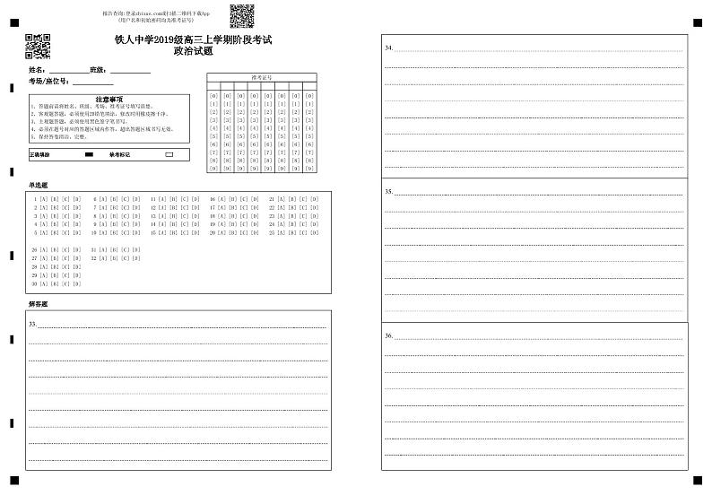 黑龙江省大庆铁人中学2022届高三上学期第二次阶段考试（12月）政治含答案01