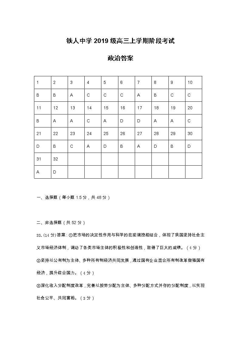 黑龙江省大庆铁人中学2022届高三上学期第二次阶段考试（12月）政治含答案01