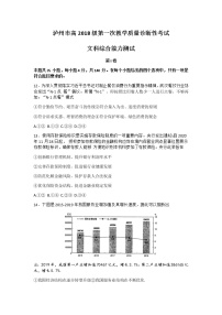 四川省泸州市2021届高三上学期第一次教学质量诊断性考试文科综合政治试题