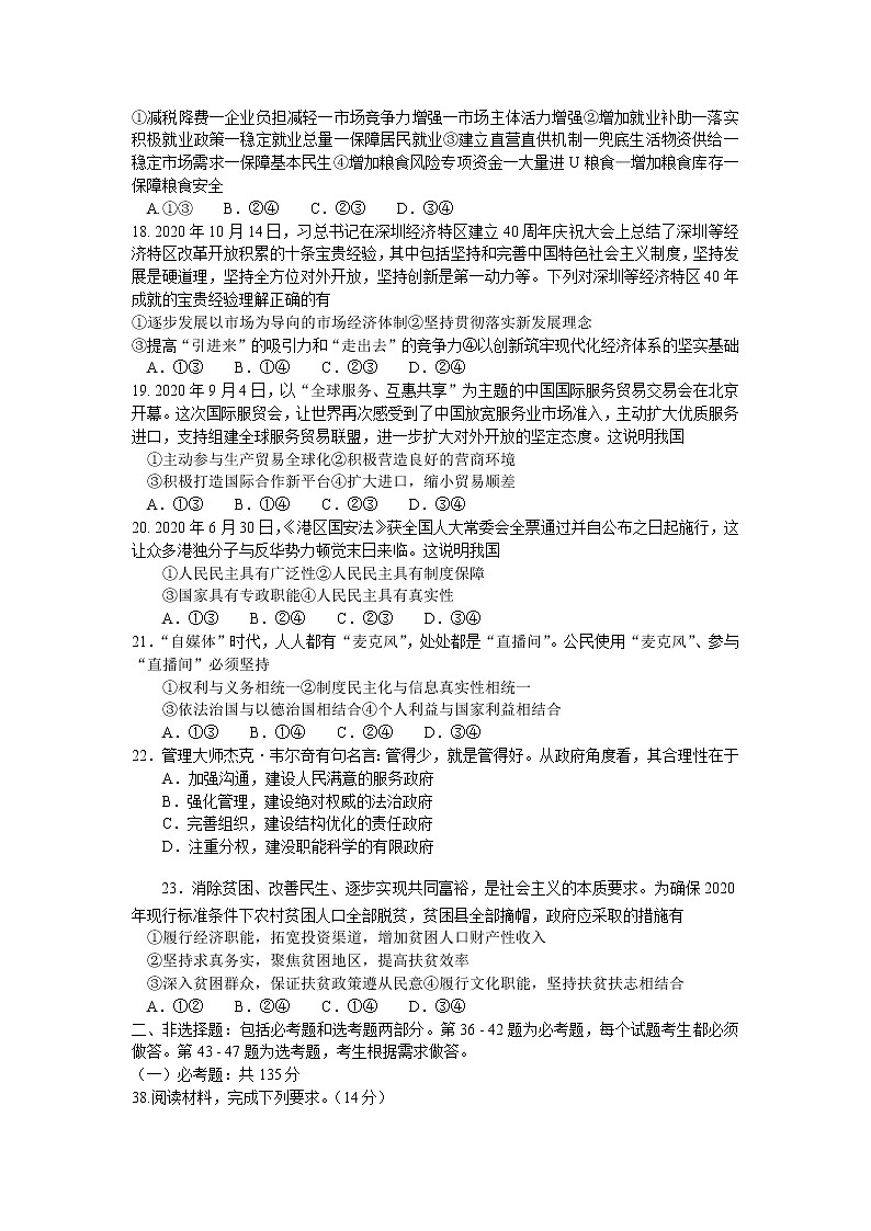 四川省资阳市高中2021届高三上学期第一次诊断性考试文综政治试题第2页